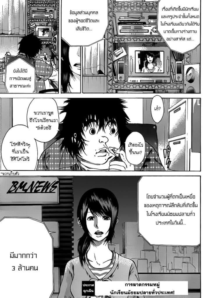 Kamisama no Iutoori 5-5