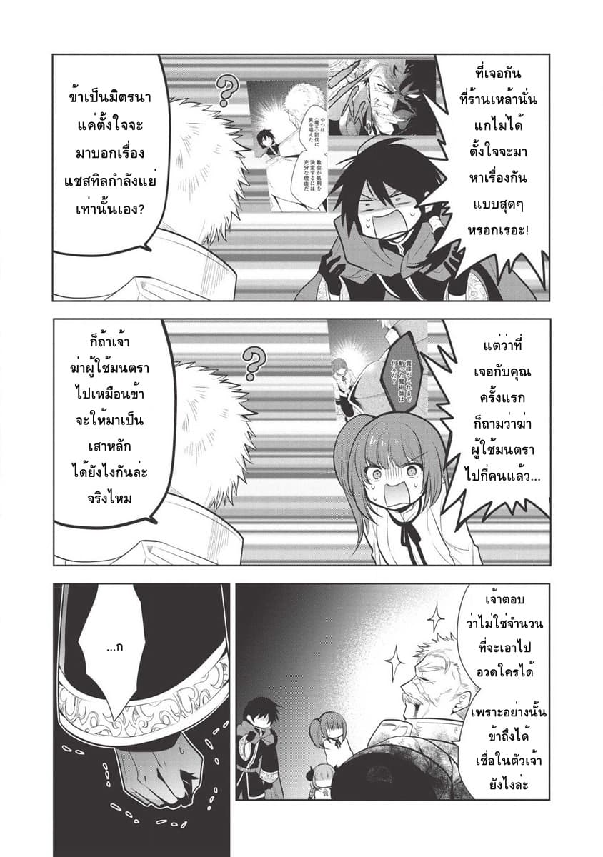 Maou no Ore ga Dorei Elf wo Yome ni Shitanda ga, Dou Medereba Ii? 23-ถึงยังไงก็ยังปราบอสูรปีศาจสมกับเป็นอัศวินศักดิ์สิทธิ์ (3)