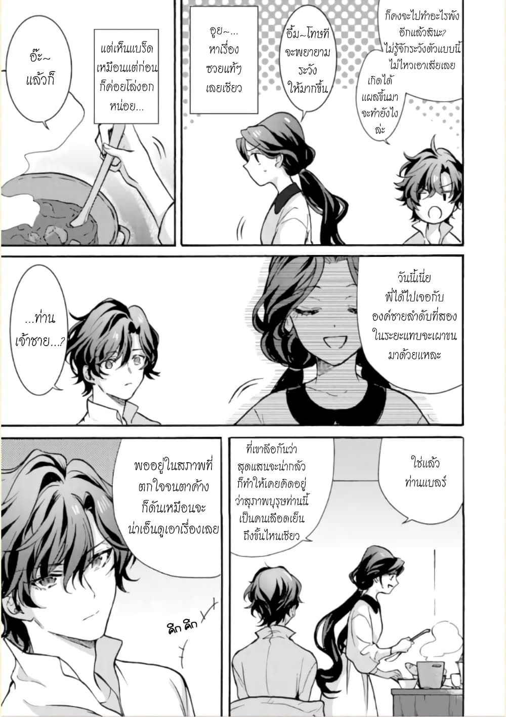 Jijo nanoni... Seiken wo Nuiteshimatta! ทั้งๆที่เป็นสาวใช้...แต่ดึงดาบศักดิ์สิทธิ์ออกมาได้ซะงั้นค่ะ! 2-ผู้กล้า กลับบ้านแล้วมีอึ้งค่ะ