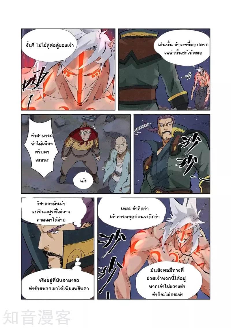 Tales of Demons and Gods 211-211