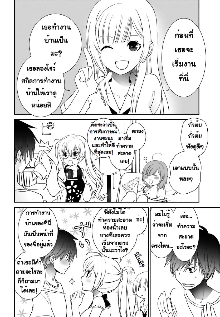 Miharashi-sou no 5-nin no Hanayome หอพัก มิฮาราชิ กับ เจ้าสาวทั้ง 5 1.2-ผมหมายถึง ผมเป็นผู้ชาย (2)