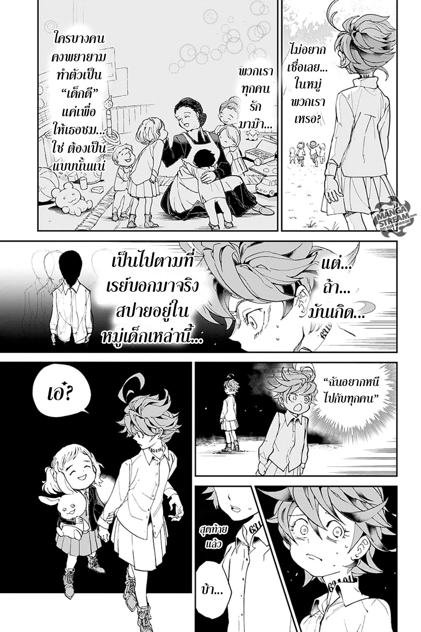 The Promised Neverland 10-ควบคุม
