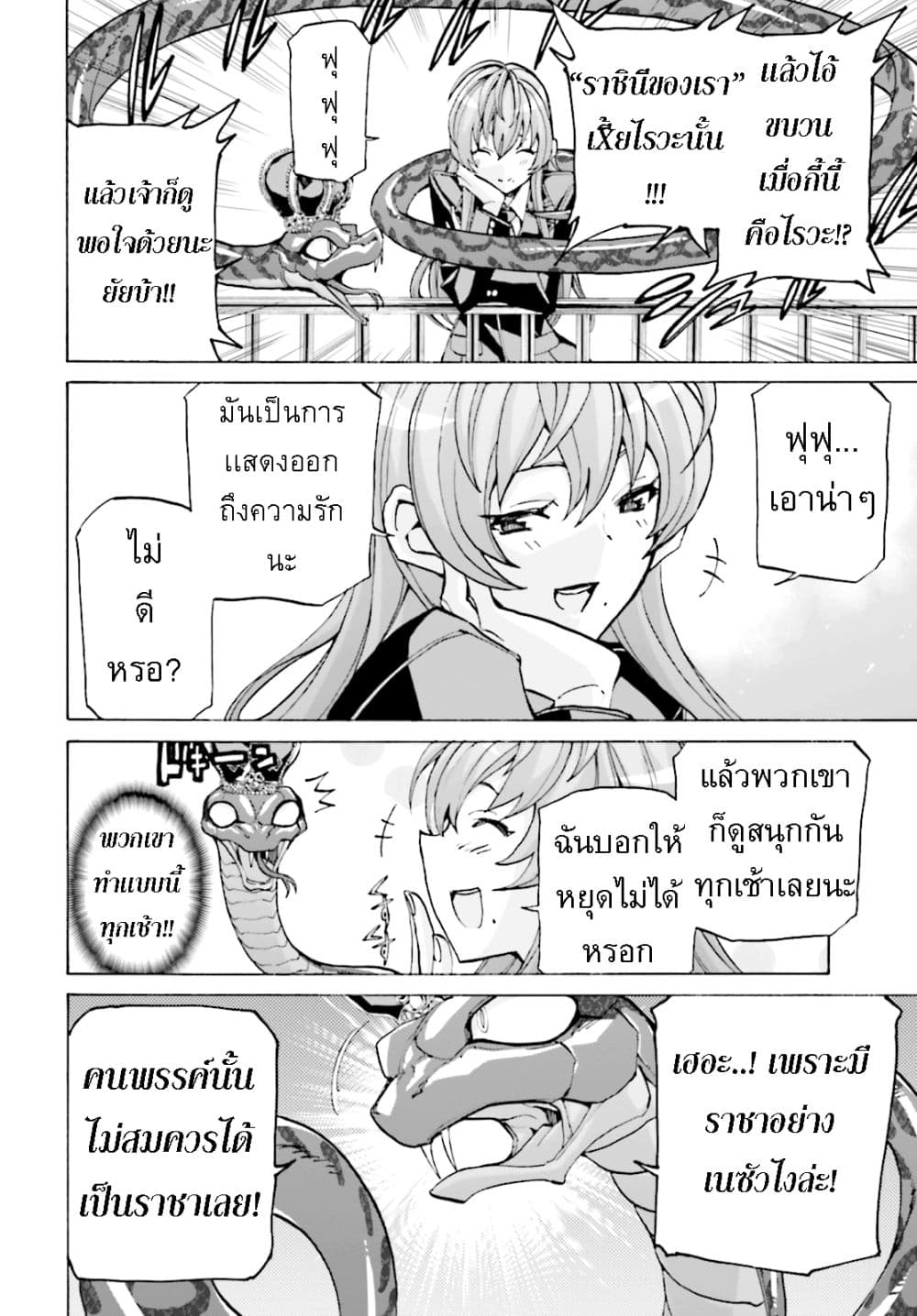 Queen of The Beast 1-1