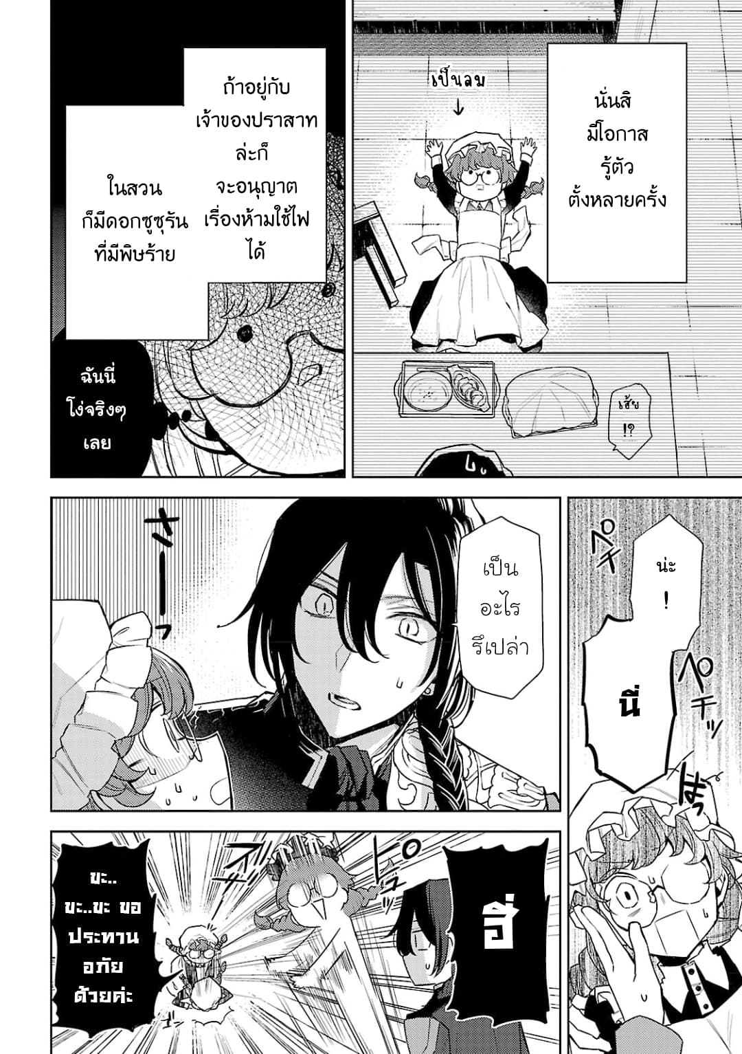 Hanayome no Yangotonaki Jijou 4-4