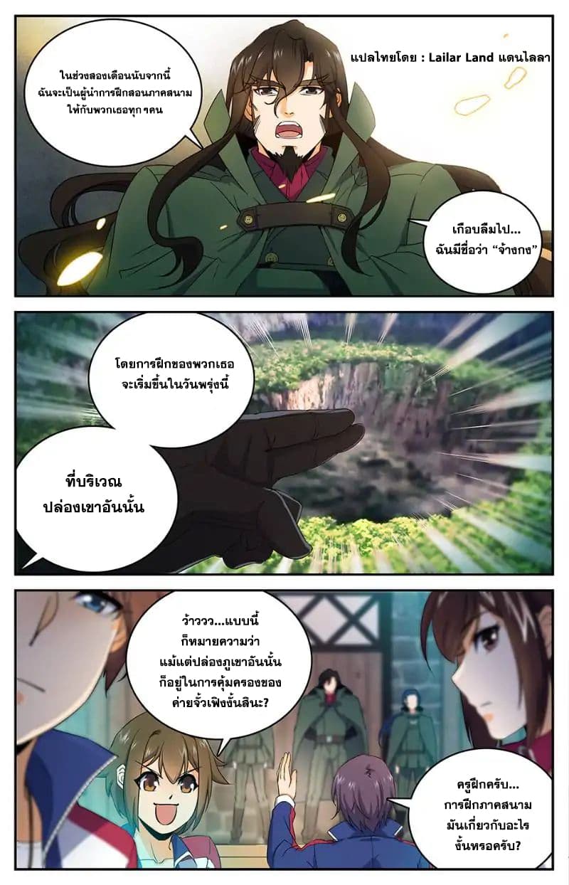 Versatile Mage จอมเวทย์เต็มพิกัด 18-18