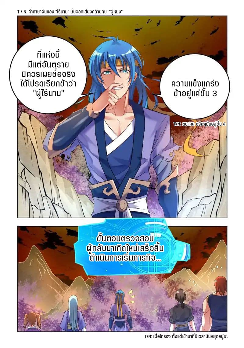 A God's Ascension ข้ามเวลาเกิดใหม่ในร่างตัวร้ายกลายเป็นเทพ 6-6