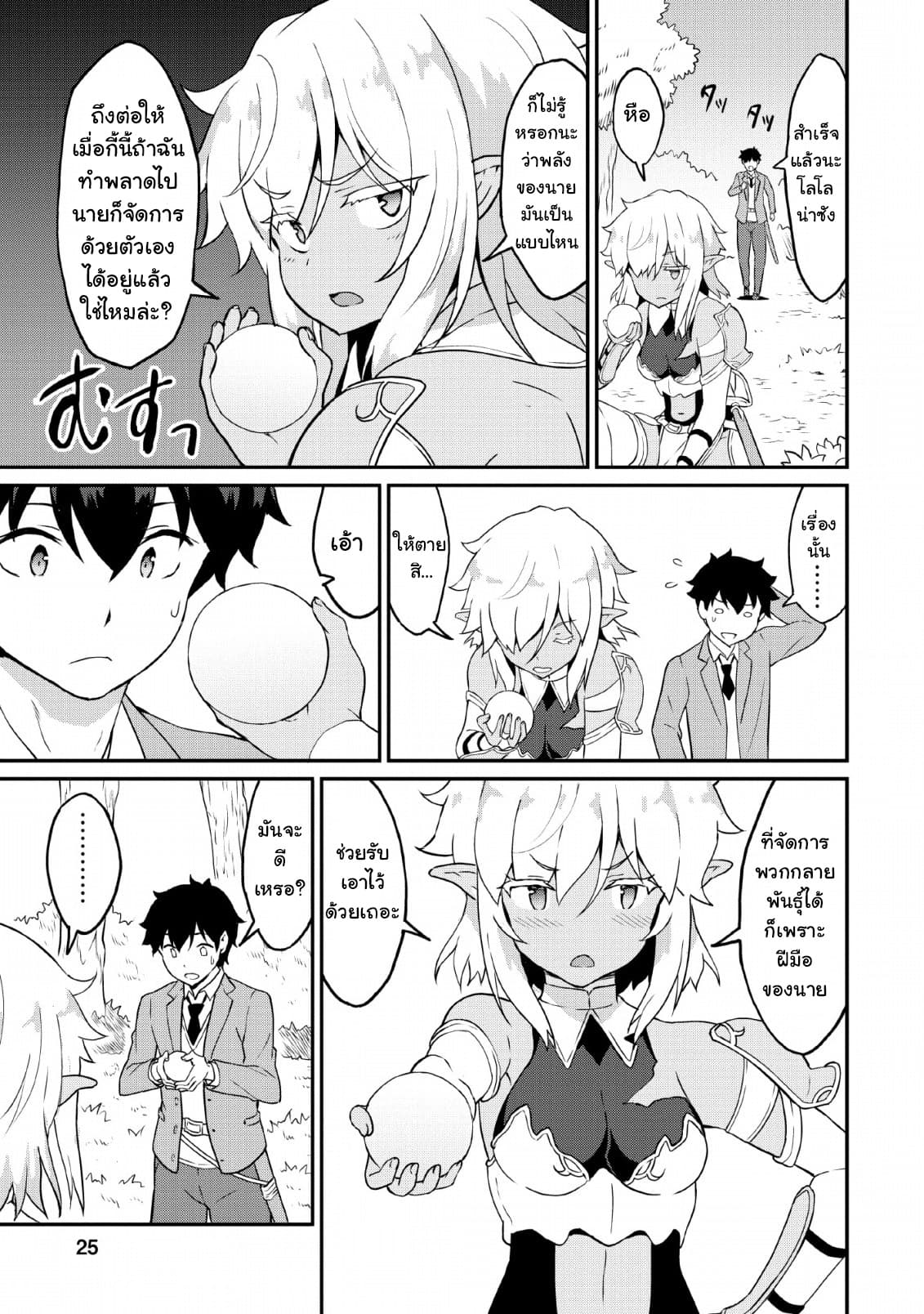 Taberu Dake de Level-Up! Damegami to Issho ni Isekai Musou 16-16