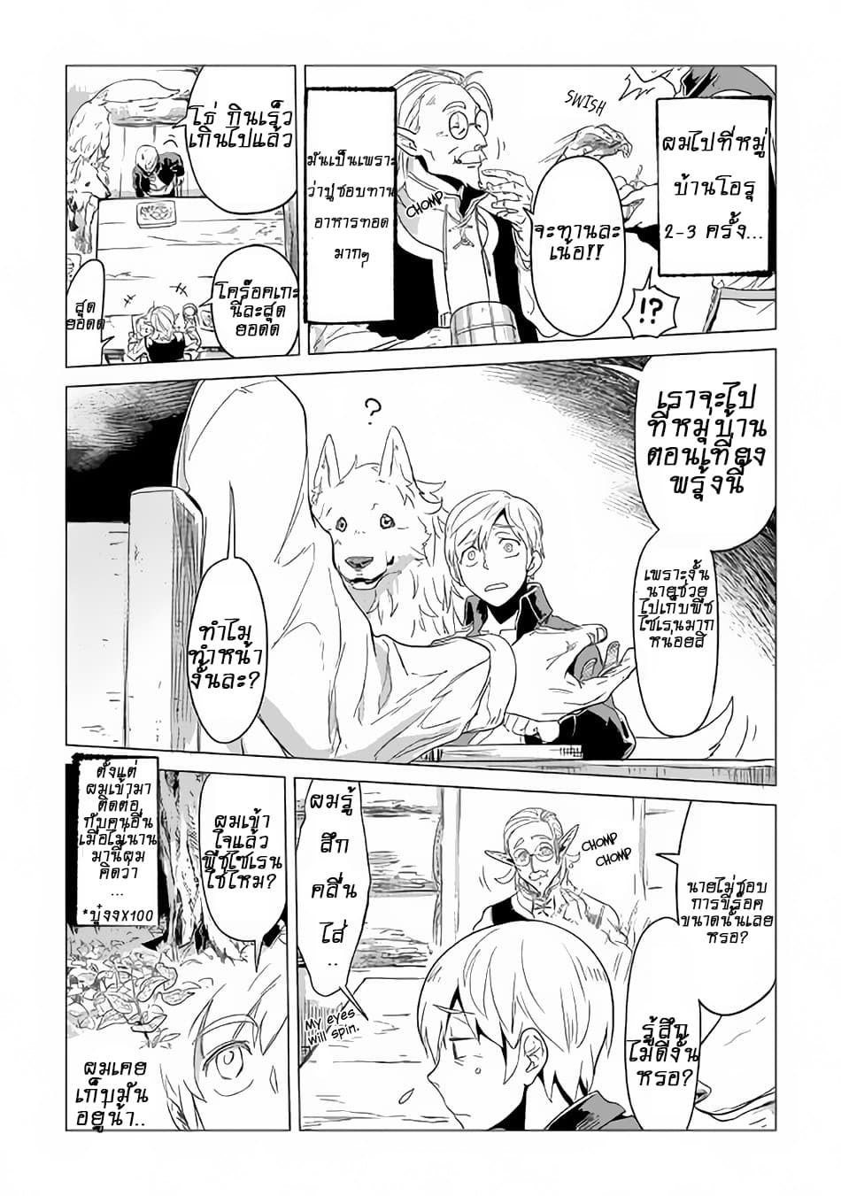 Mofumofu to Isekai Slow Life o Mezashimasu! 2-2