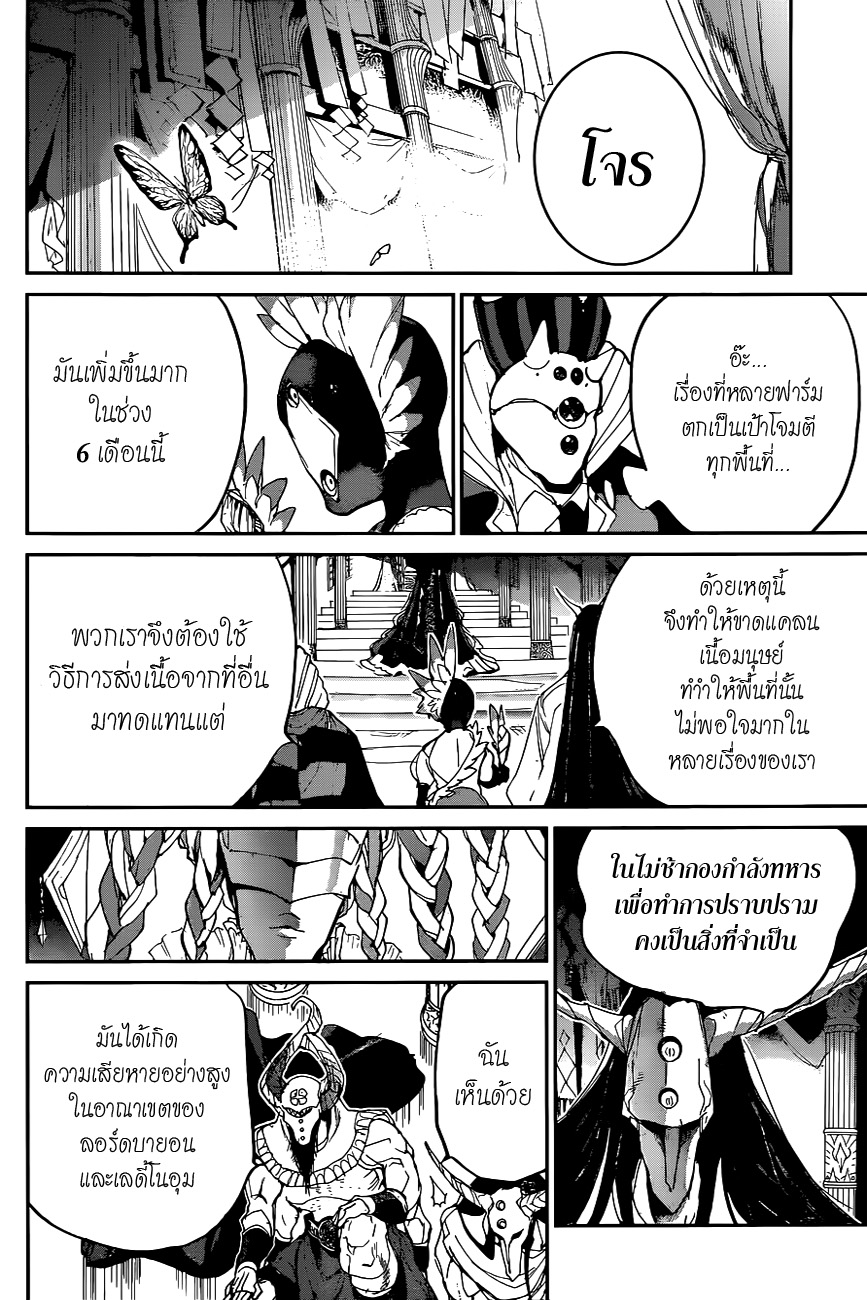 The Promised Neverland 132-การลงโทษที่ควรได้รับ