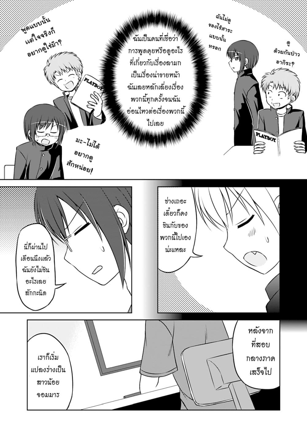 Magical Trans! 18-สาวน้อยจอมมาร มาโอโชวโจ