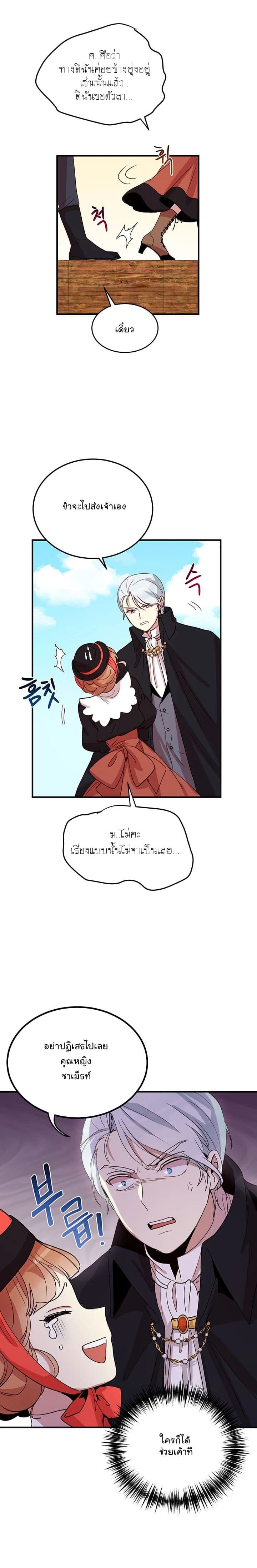 Why Are You Doing This, Duke? ไหงท่านดยุค ถึงได้ทำอย่างนี้ละคะ? 10-10