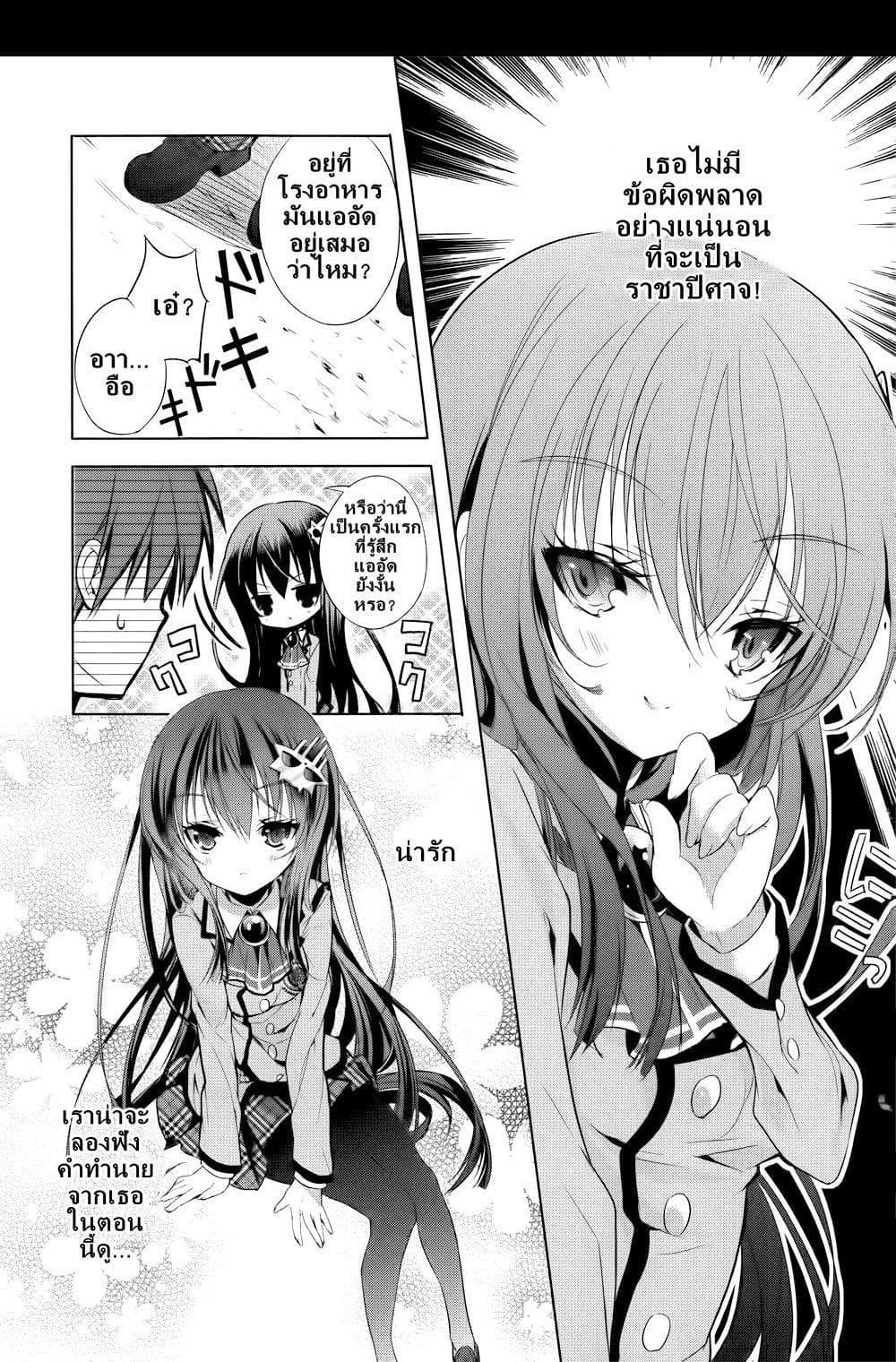 Maou na Ano Ko to Murabito A 2-2