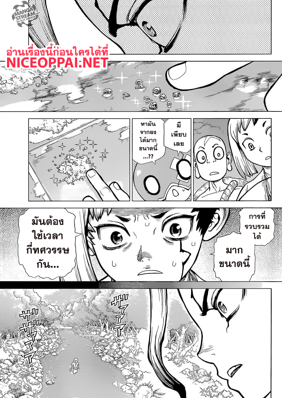 Dr.Stone 115-1 วินาทีและ 1 เม็ด