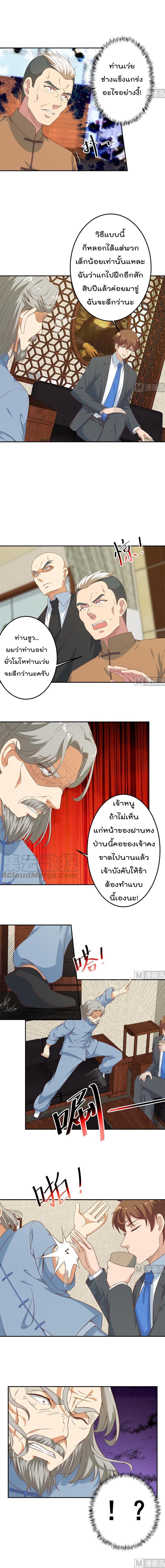 Master Cultivation Return โคตรเซียนเกรียนกลับมาเกิดใหม่ 35-35