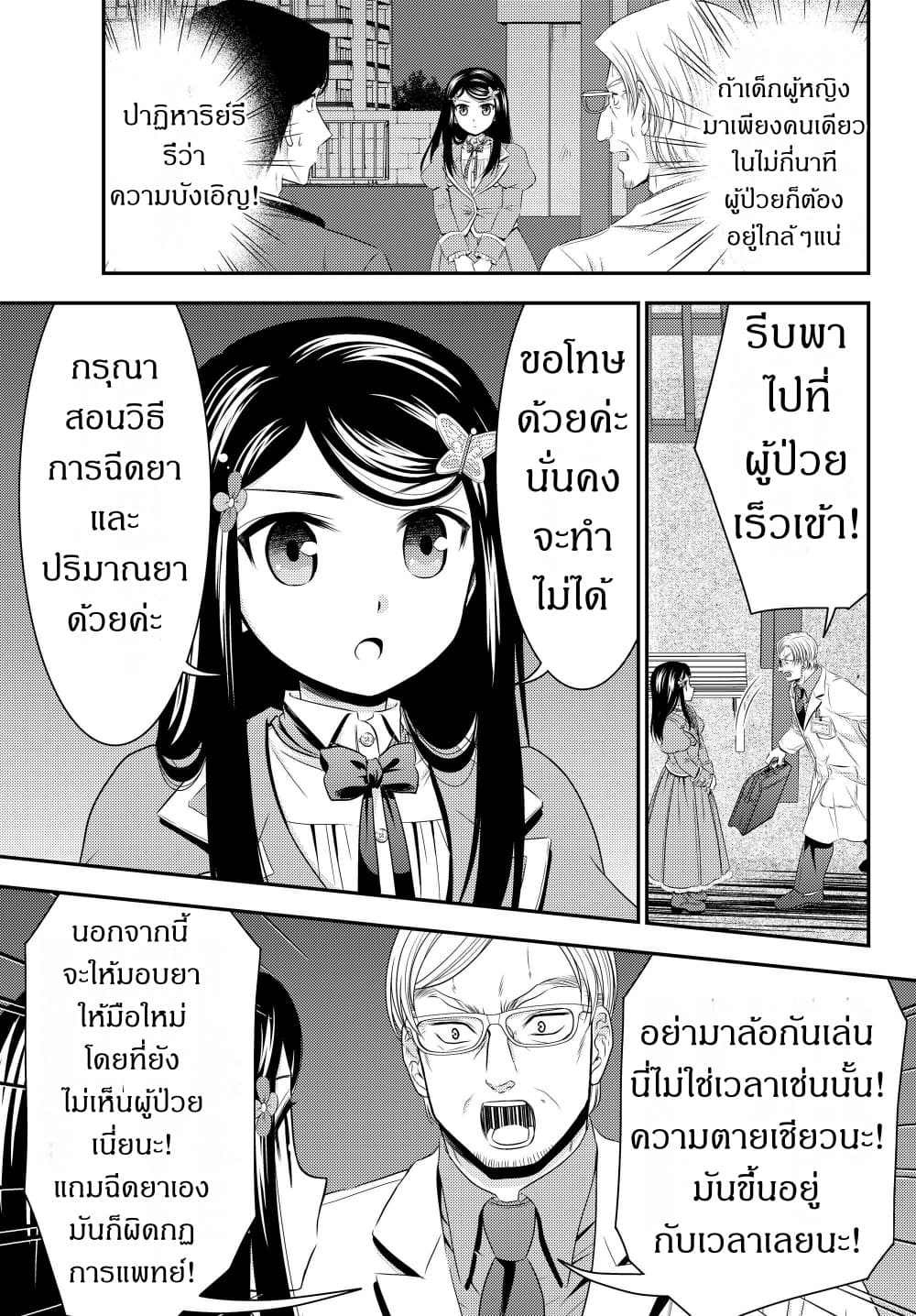 Saving 80,000 Gold Coins in the Different World for My Old Age ต้มตุ๋นต่างโลก 40-40