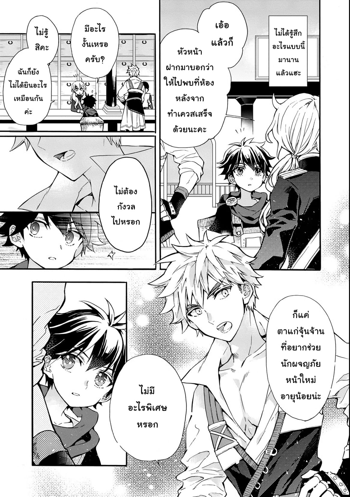 Kamitachi ni Hirowareta Otoko ชายผู้ถูกเลือกโดยพระเจ้า 9-งานครั้งแรก