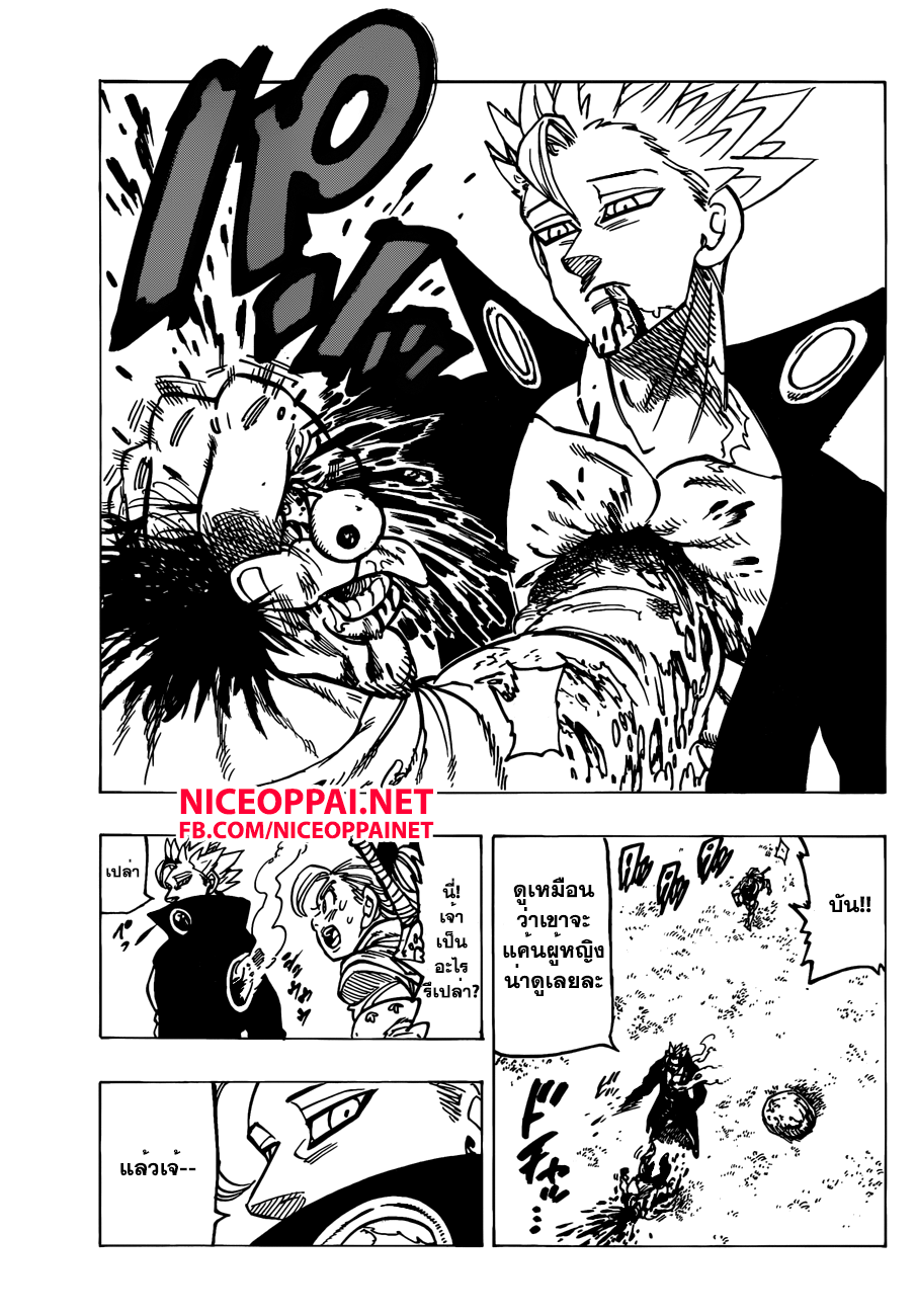 Nanatsu no Taizai 142-ที่ๆรักนั้นอยู่