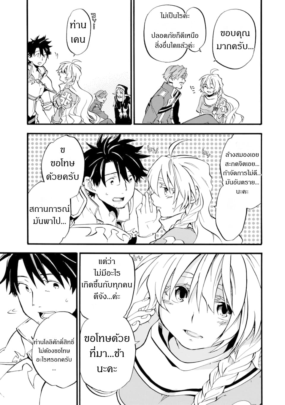 Ossan Boukensha Kein no Zenkou 13-13