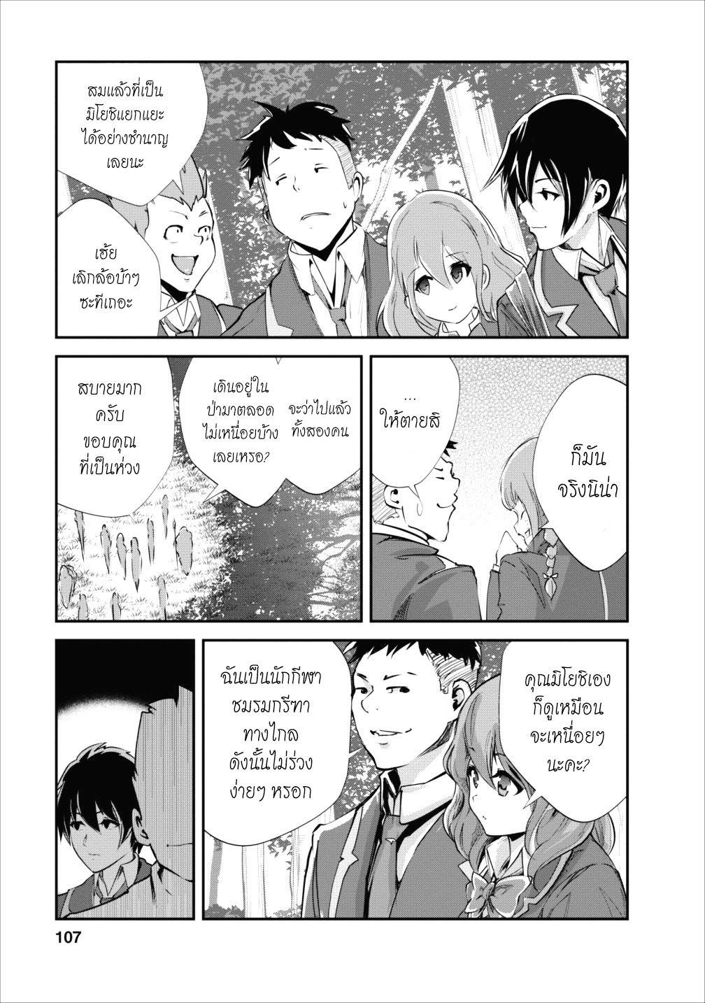 Monster no Goshujin-sama สุดสายใยสไลม์ยอดรัก 14-14