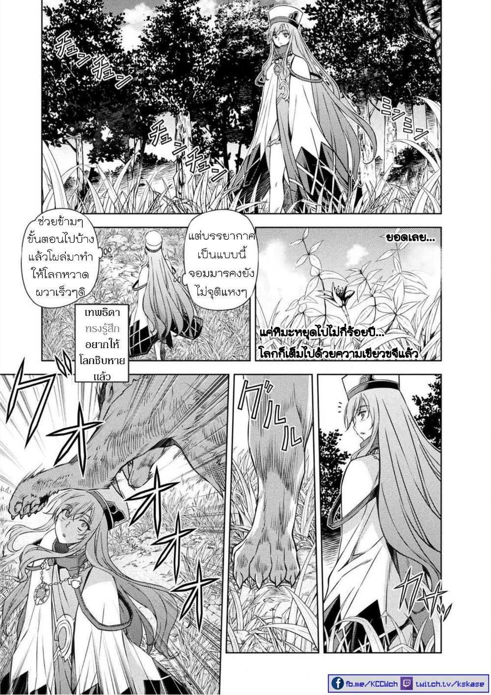 Ponkotsu megami no isekai sousei-roku เทพธิดาเพี้ยน เปลี่ยนโลก 1-ตื่นจากการหลับไหล