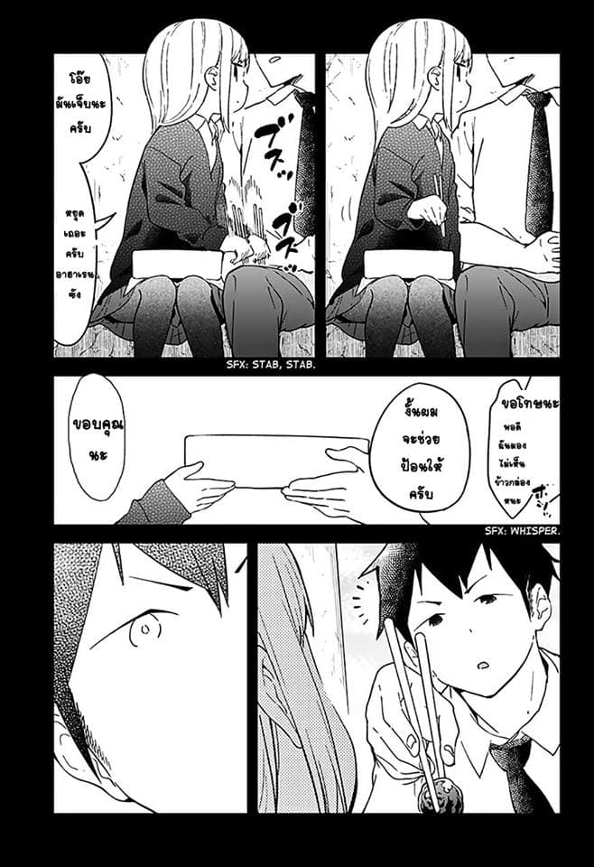 Aharen-san wa Hakarenai 11-คอเคล็ด