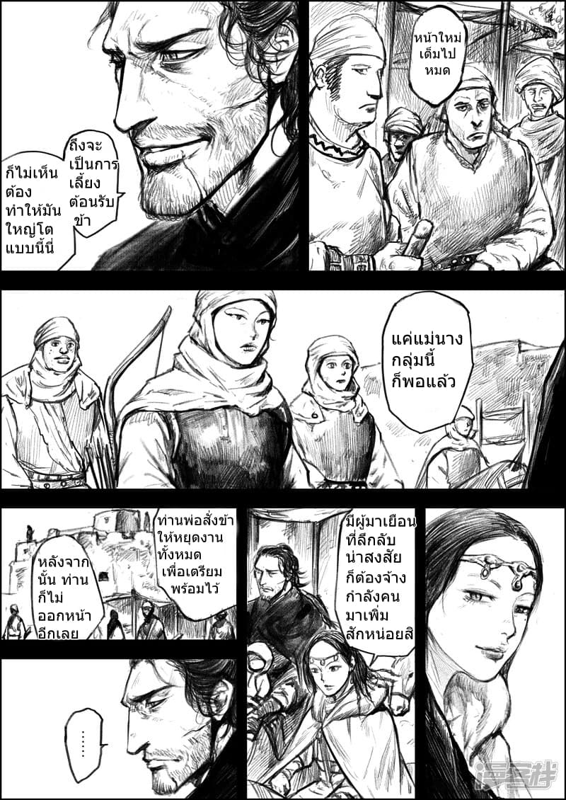 Blades of the Guardians 7-7