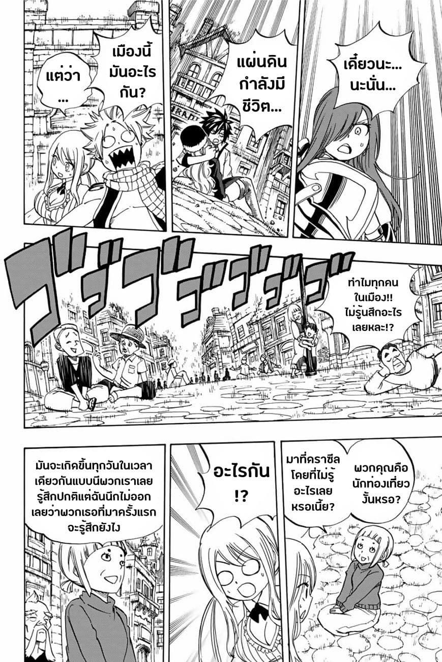 Fairy Tail: 100 Years Quest 27-วู้ด ก็อด ดราก้อน อัลดรอน