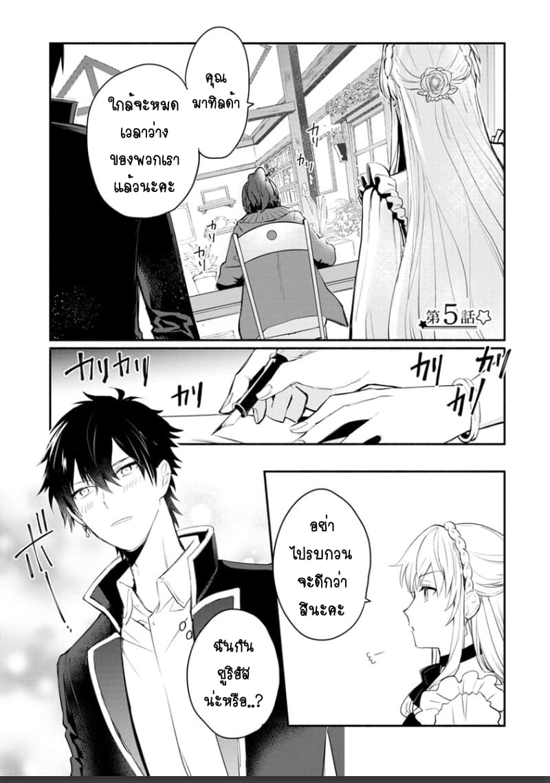 Mochiron, Isharyouseikyuu itashimasu! จะขอเรียกค่าทำขวัญให้ได้เลยค่ะ!!! 5-5