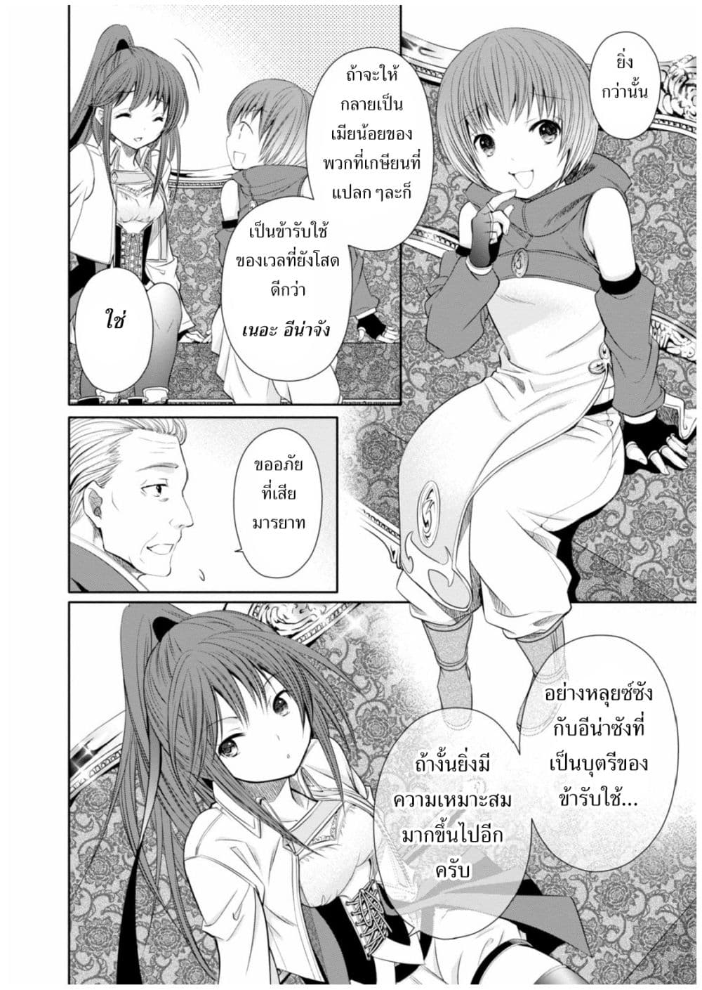 Hachinan tte, Sore wa Nai Deshou! 12-พบกันอีกครั้งกับพี่อีริค