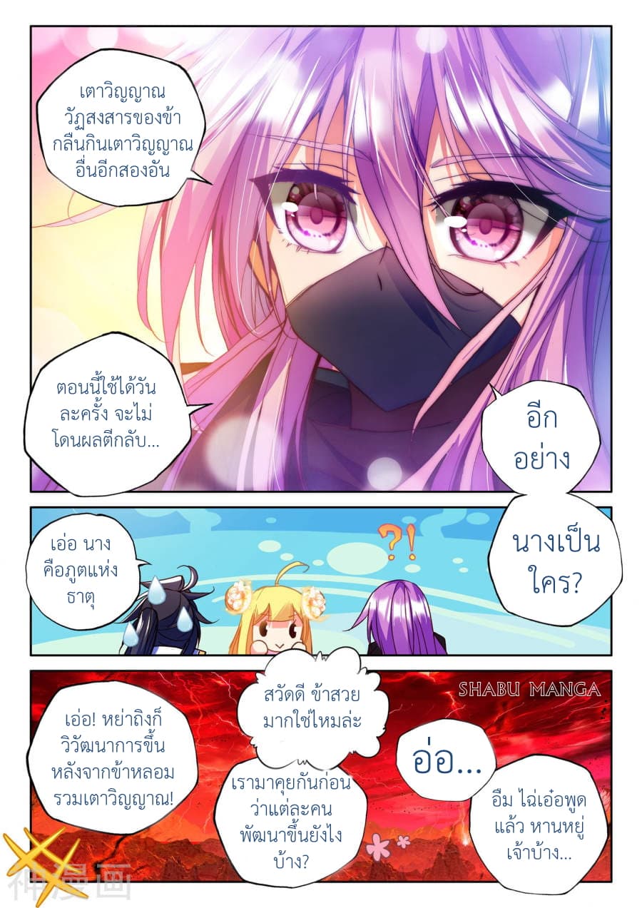 Shen Yin Wang Zuo ผนึกเทพบัลลังก์ราชันย์ 91.2-91.2