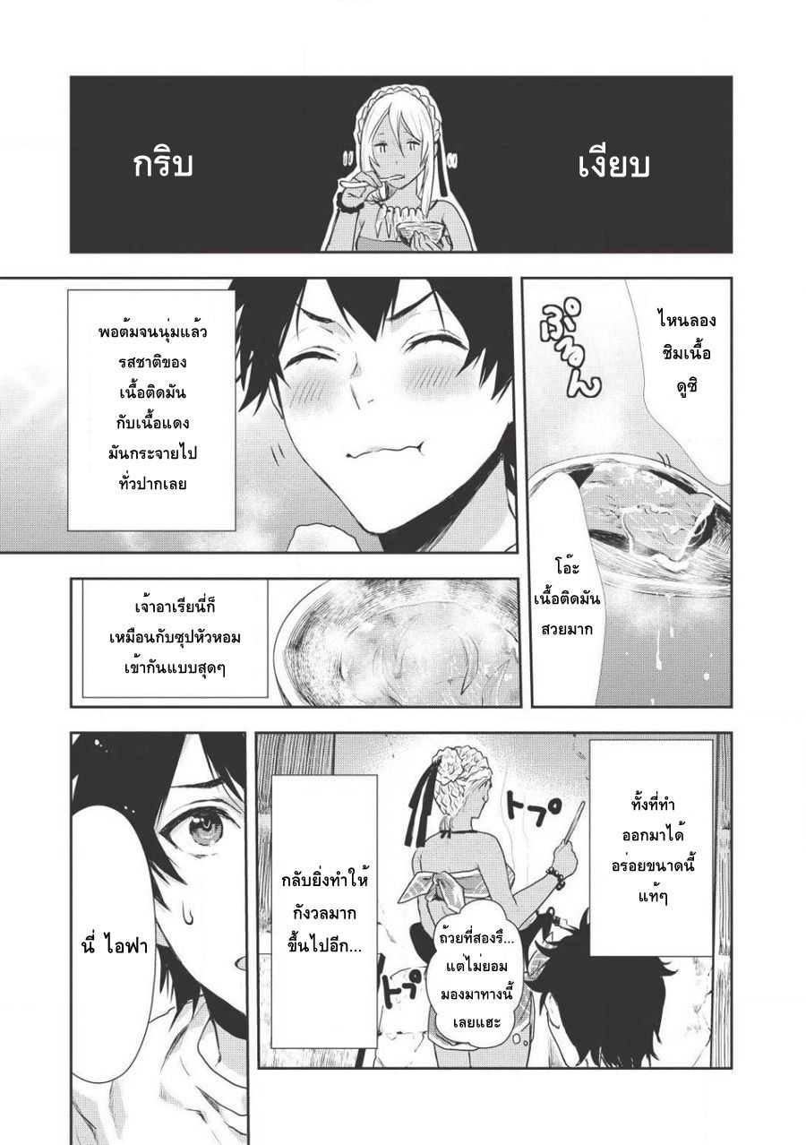 Isekai Ryouridou พ่อครัวต่างโลก 4-พ่อครัวฝึกหัดแห่งต่างโลก
