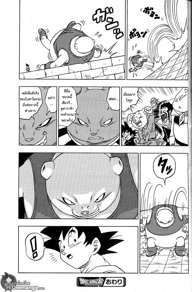 Dragon Ball Super 8-เริ่มต้นการแข่งขัน