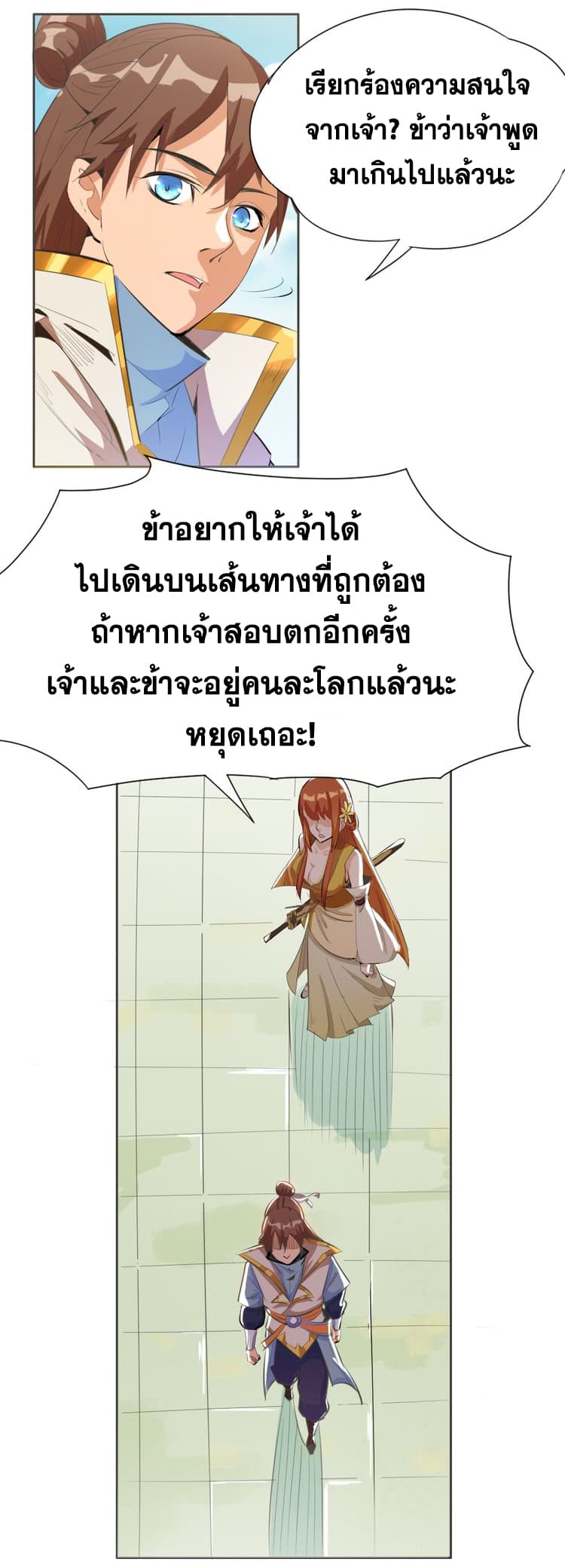 God Emperor Return of The Avenger เทพจักรพรรดิเจ้าพิภพ 2-2