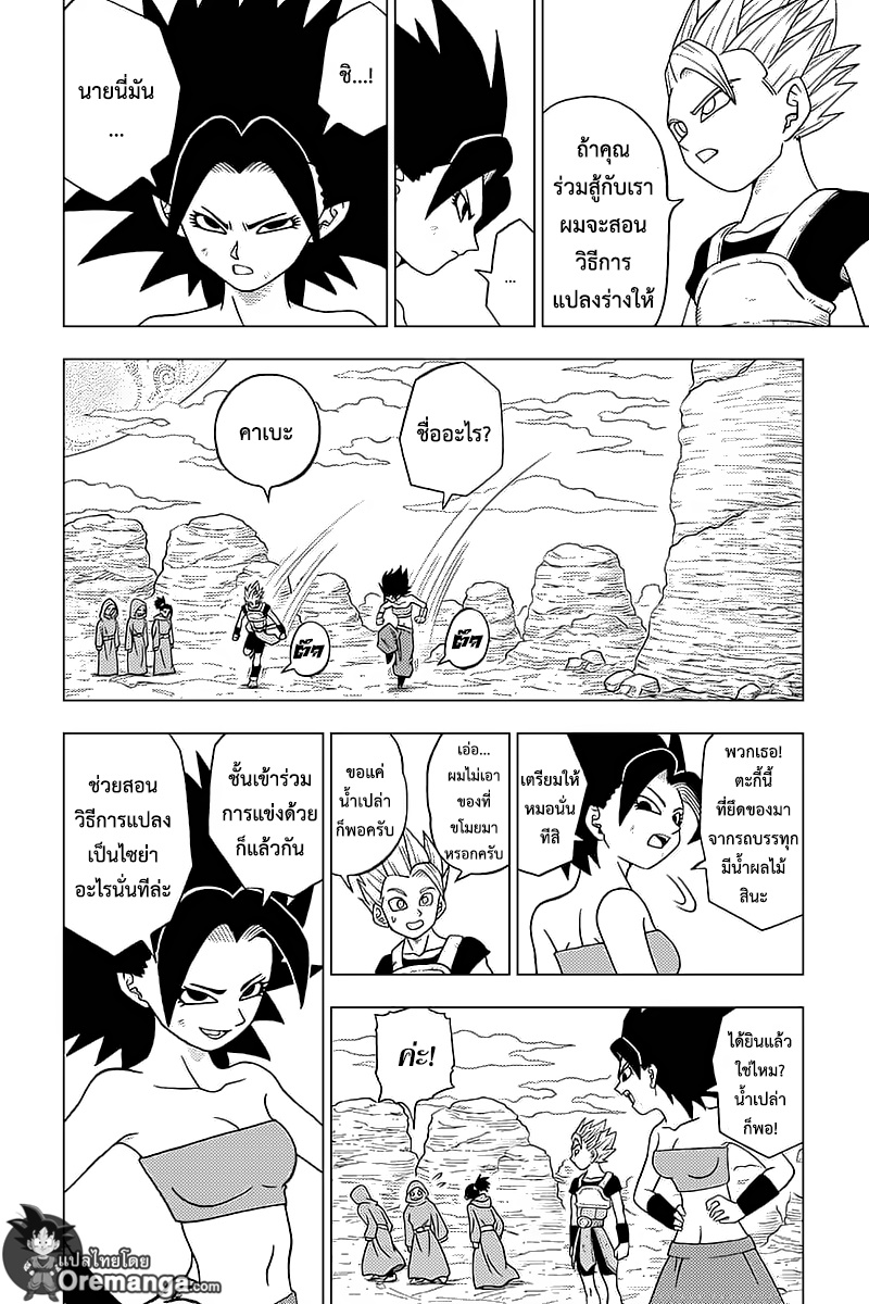 Dragon Ball Super 32-รวบรวมยอดนักสู้ (2)
