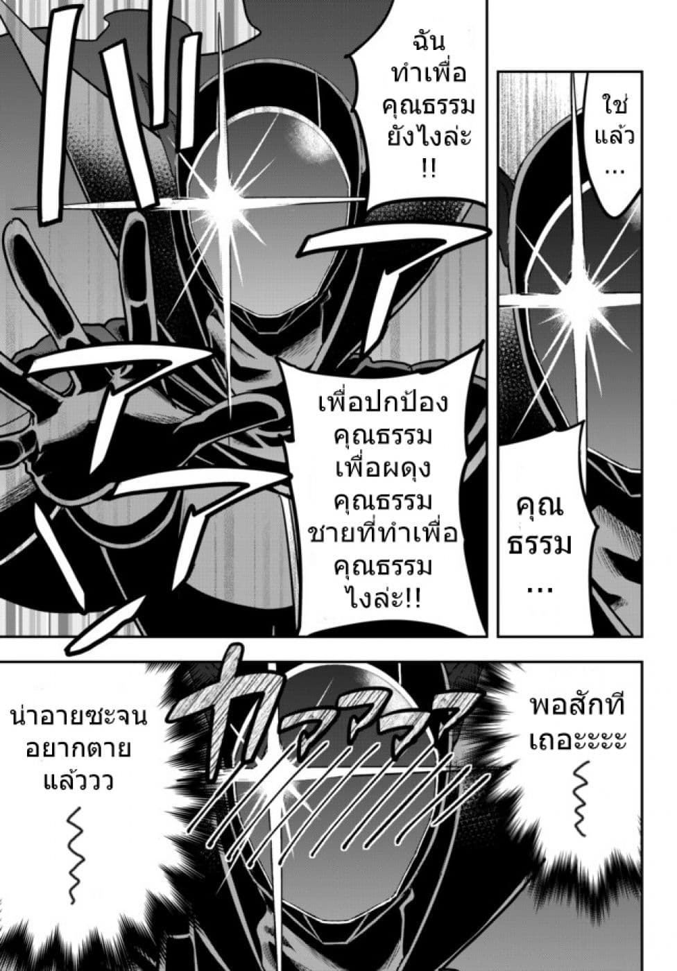 Jitsu wa Ore, Saikyou deshita? ที่จริงแล้วผมสุดยอดไปเลยนะ? 9-กำเนิดอัศวินดำ