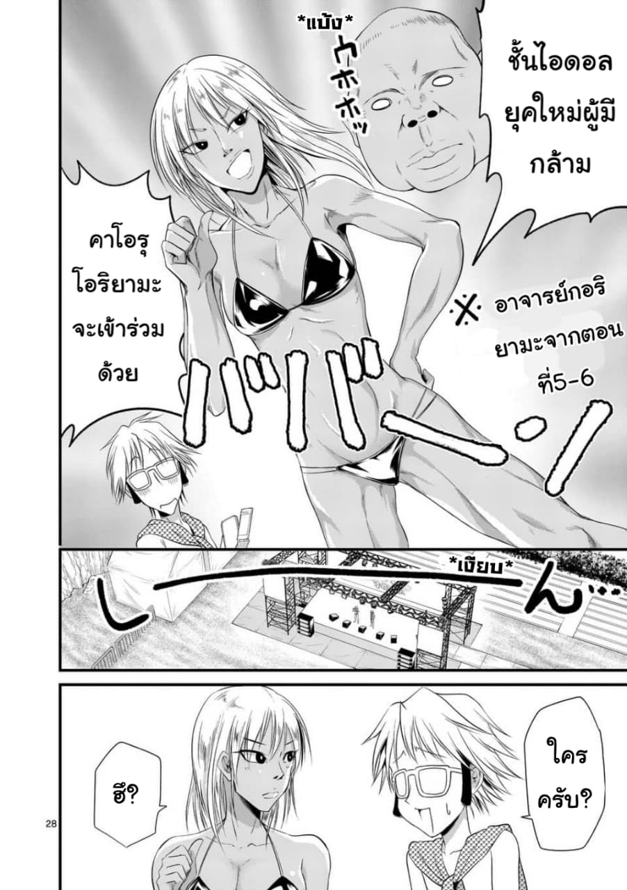 Tensei Pandemic 21-21