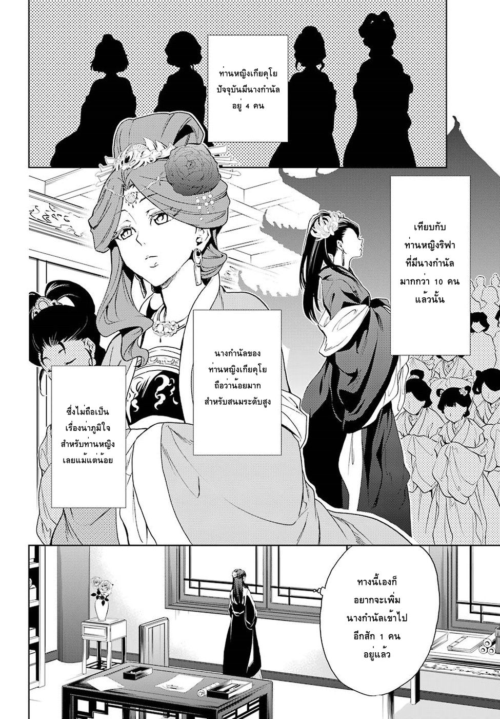 Kusuriya no Hitorigoto 2-Mad Scientist