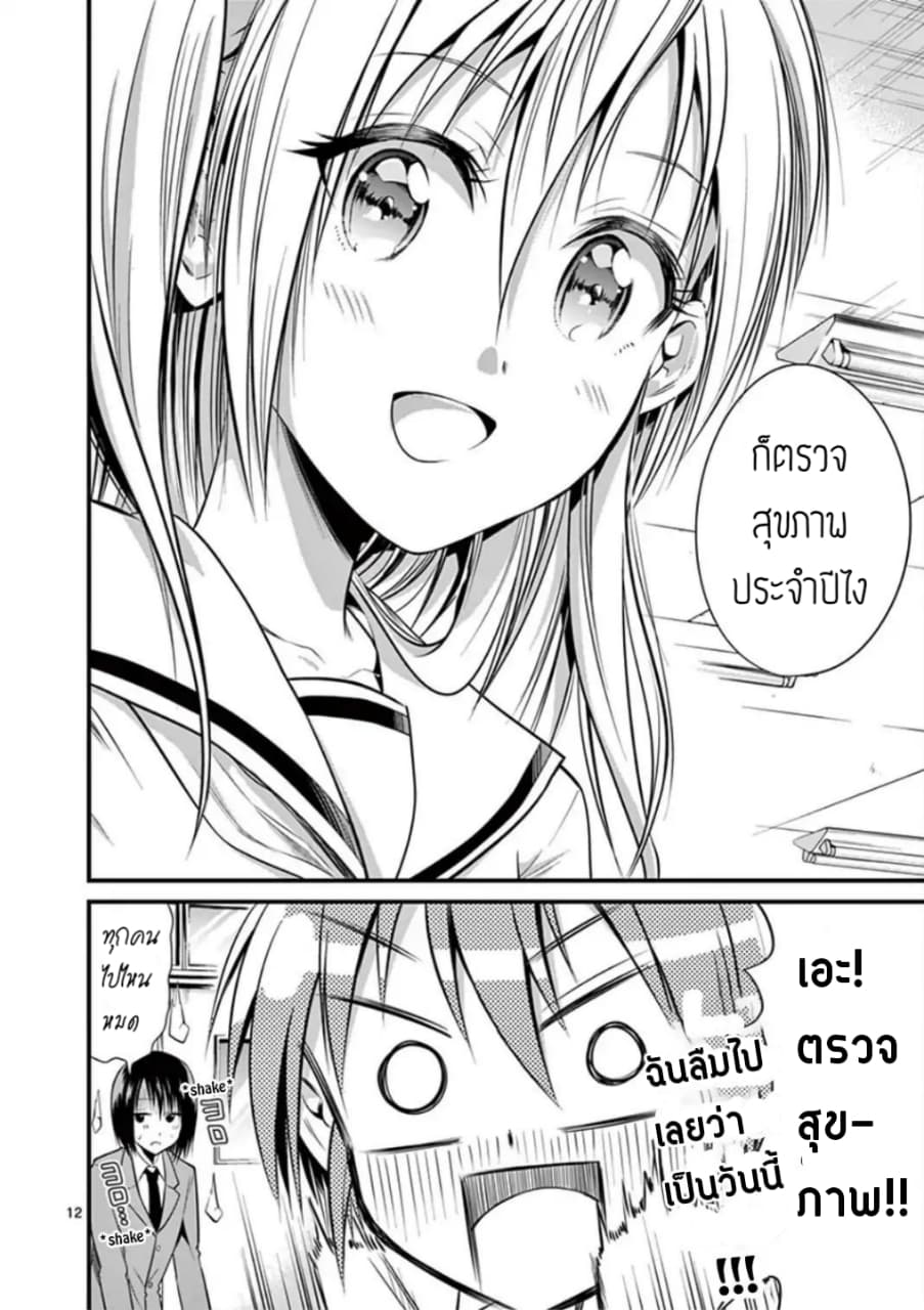 Tensei Pandemic 14-14