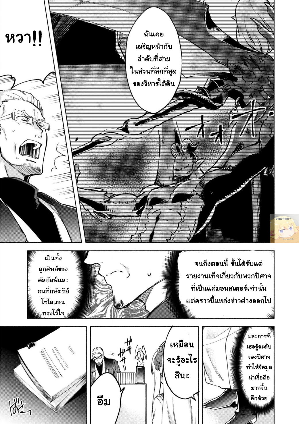 Kenja no Deshi wo Nanoru Kenja ปราชญ์โลลิฯ 20-อาศัยในโลกใบนี้