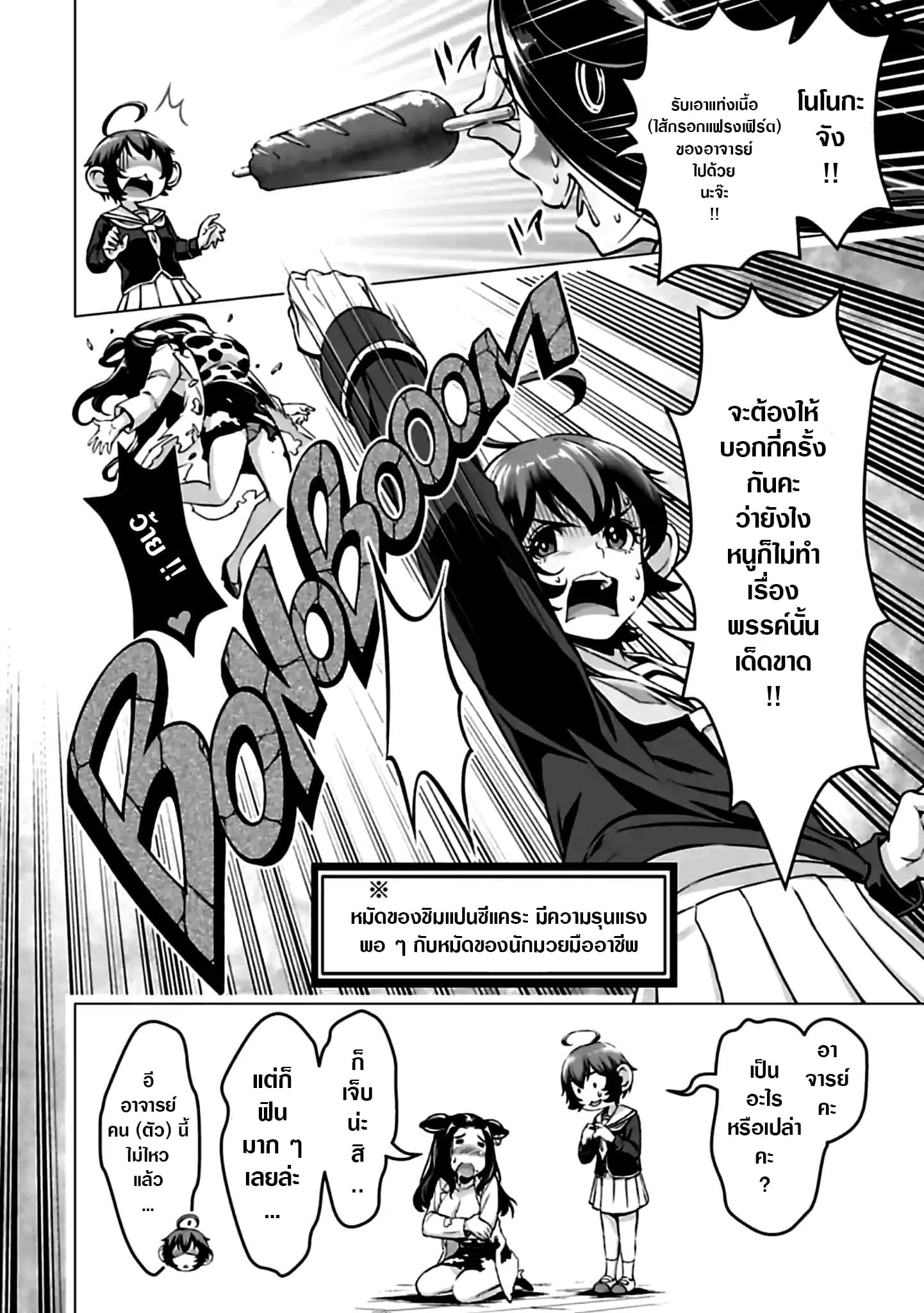 Murenase! Shiiton Gakuen HHH 4-4