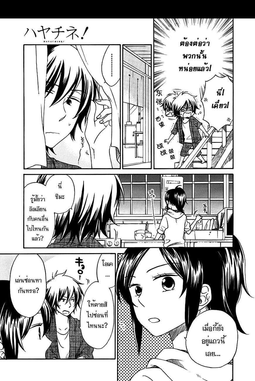 Hayachine! 4-การค้างคืนอันน่ากลัวของมิโมริ