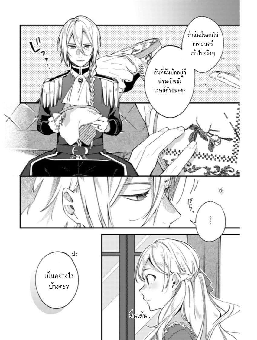Fiance be chosen by the ring คู่หมั้นผู้ถูกเลือกโดยแหวน 3.2-3.2