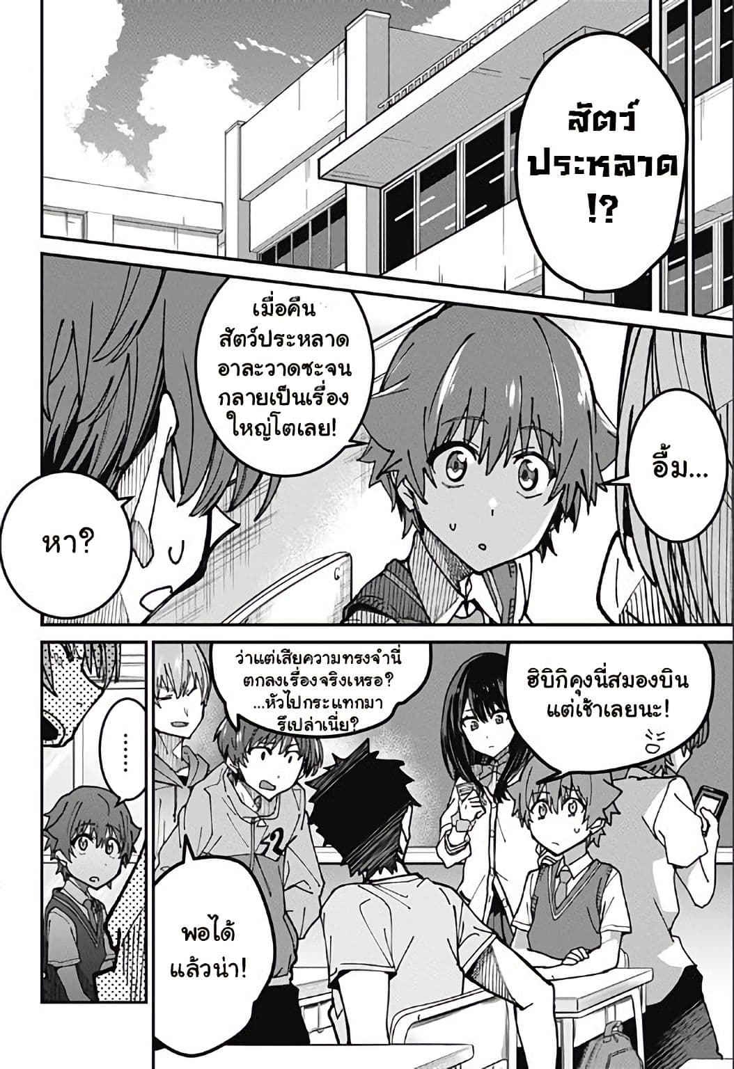 SSSS.GRIDMAN 3-3