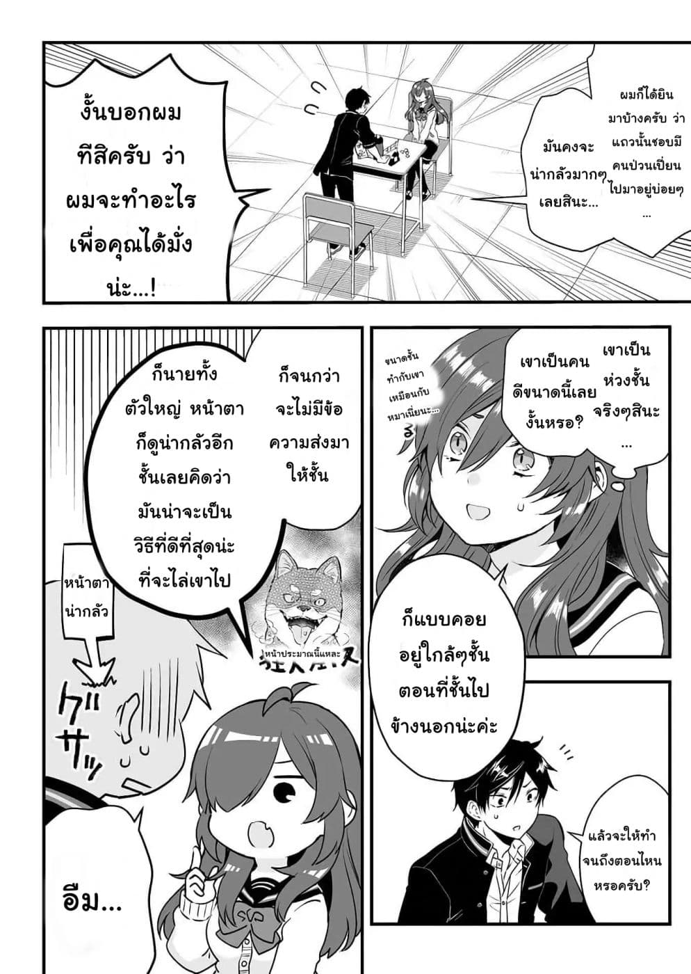 Koi Shita no de, Haishin Shite Mita 8-เทคนิคการคุ้มกัน