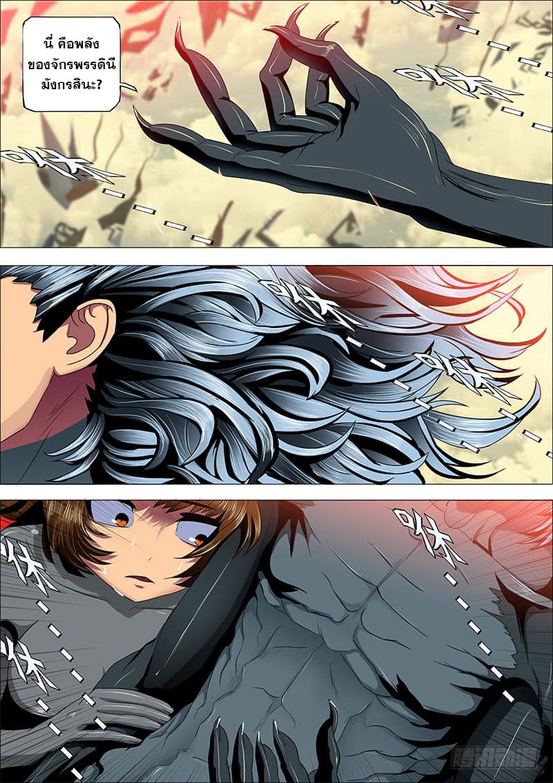 Iron Ladies 20-ดั่งเทพ