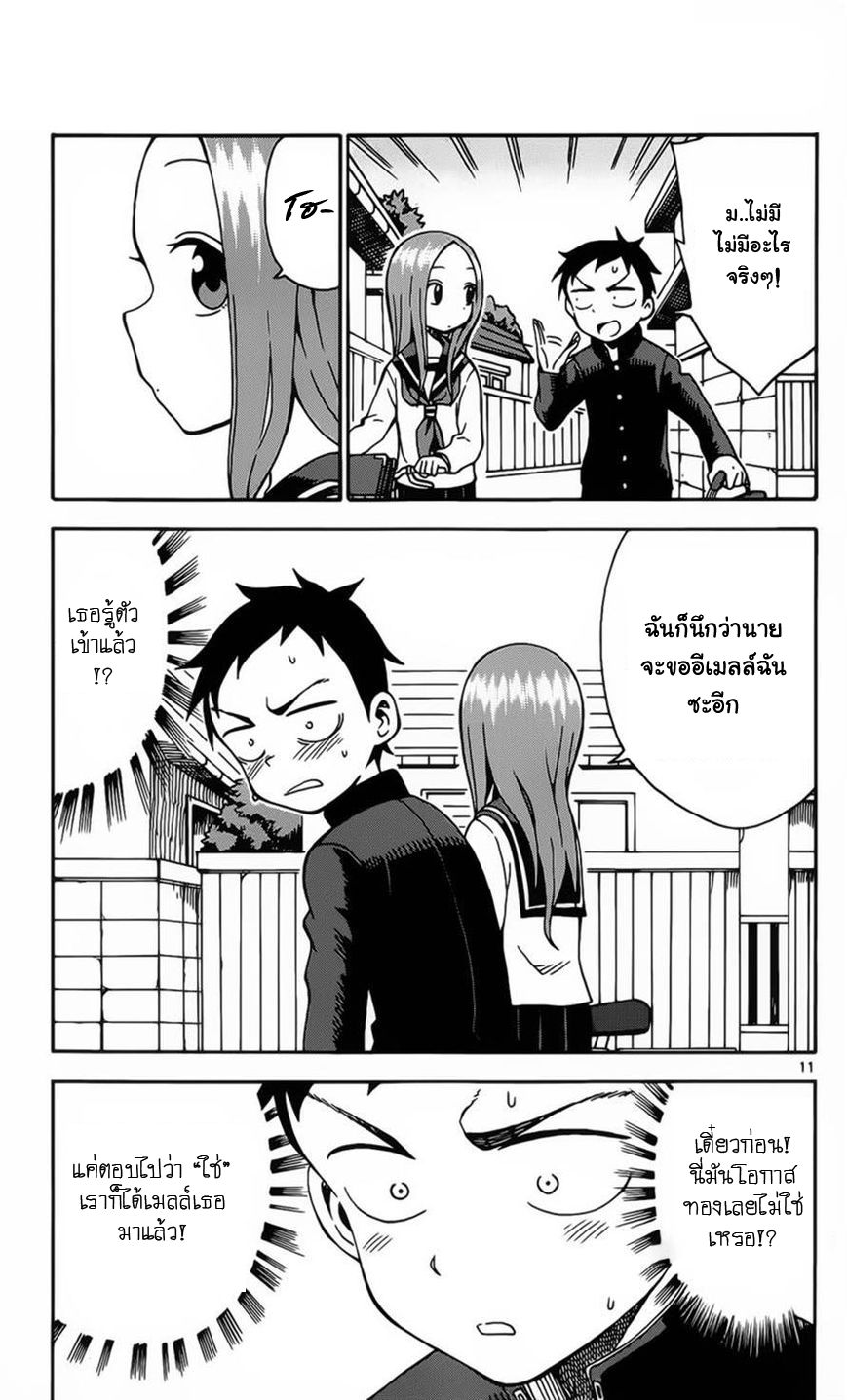 Karakai Jouzu no Takagi-san 27-โทรศัพท์
