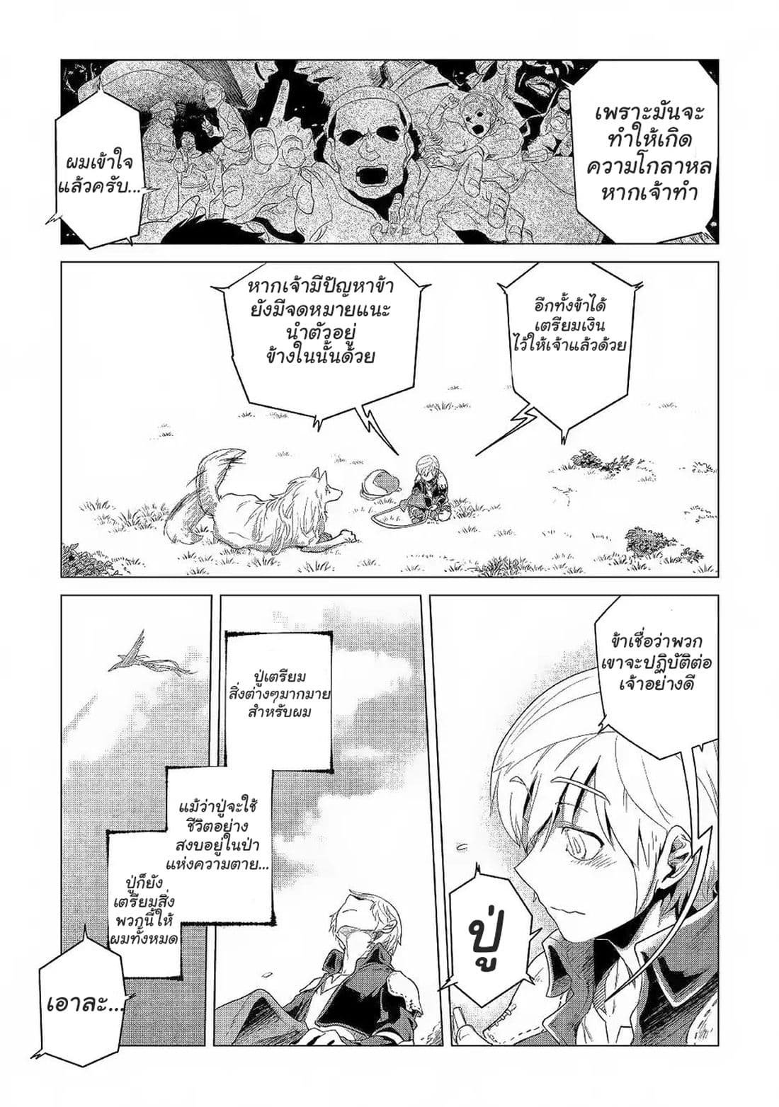 Mofumofu to Isekai Slow Life o Mezashimasu! 3-3