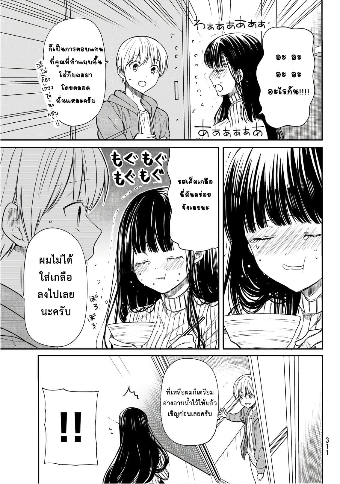 Danshi Koukousei wo Yashinaitai Onee-san no Hanashi 67-กลับถึงบ้าน