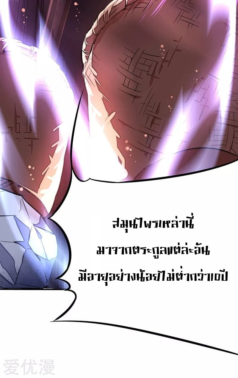Return of Divine Emperor 7-7