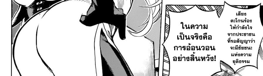 Boku no Hero Academia 241-ตอบคำถาม! ในการสัมภาษณ์